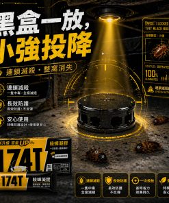 174T蟑螂藥使用情境-簡單放一放小強投降