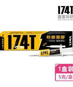 174T蟑螂藥5克裝